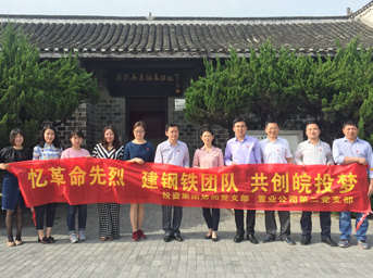 集团公司第四党支部联合置业公司第二、第四党支部参观渡江战役总前委纪念馆