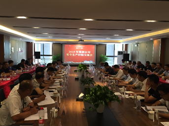 2018年集团公司安全生产管理经验交流会圆满召开