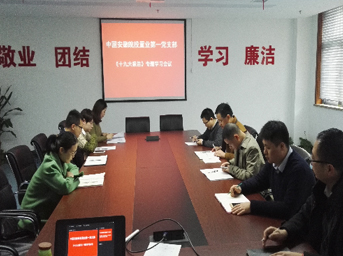 公司第一党支部开展学习十九大报告精神会议