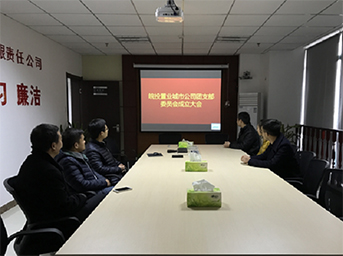 皖投置业城市公司团支部委员会成立大会顺利召开 