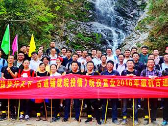 徽杭筑梦行天下 古道铺就皖投情——公司开展徽行古道拓展活动 