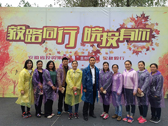 皖投金秋毅行活动圆满举行 