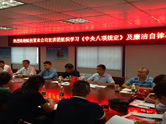 公司党支部组织开展节前廉洁自律教育宣贯活动 