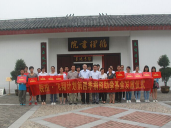 助力公益 筑梦未来——皖投·飞翔计划捐资助学第四季圆满落幕