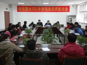 公司召开2011年度信息员表彰大会 