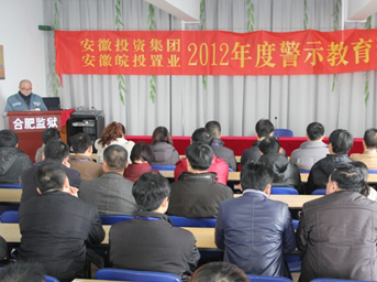 公司开展2012年廉政教育活动 