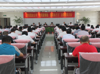 公司召开“庸懒治理散，提高执行力”活动动员大会 