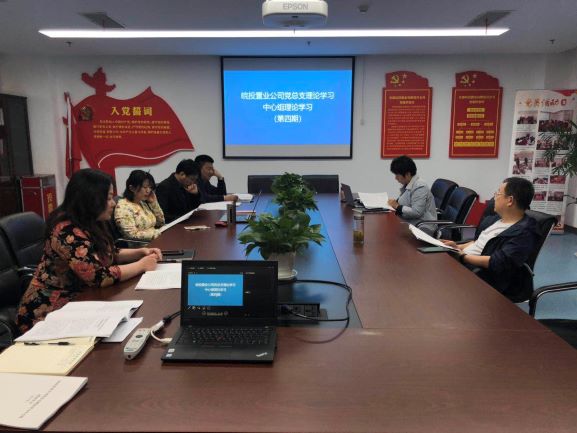 公司党总支召开中心组第四期理论学习（扩大）会