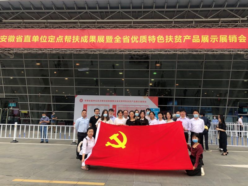 公司组织党员参加“消费扶贫共参与，脱贫攻坚奔小康”主题党日活动