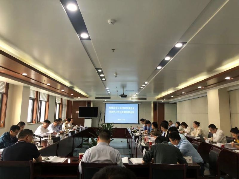 皖投置业公司召开2021年第四期党总支中心组学习暨典型案件研讨会议