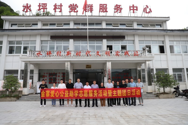 皖投置业公司团总支联合中安振兴公司（建投公司）团支部赴金寨县开展爱心公益助学志愿服务活动暨主题团日共建活动