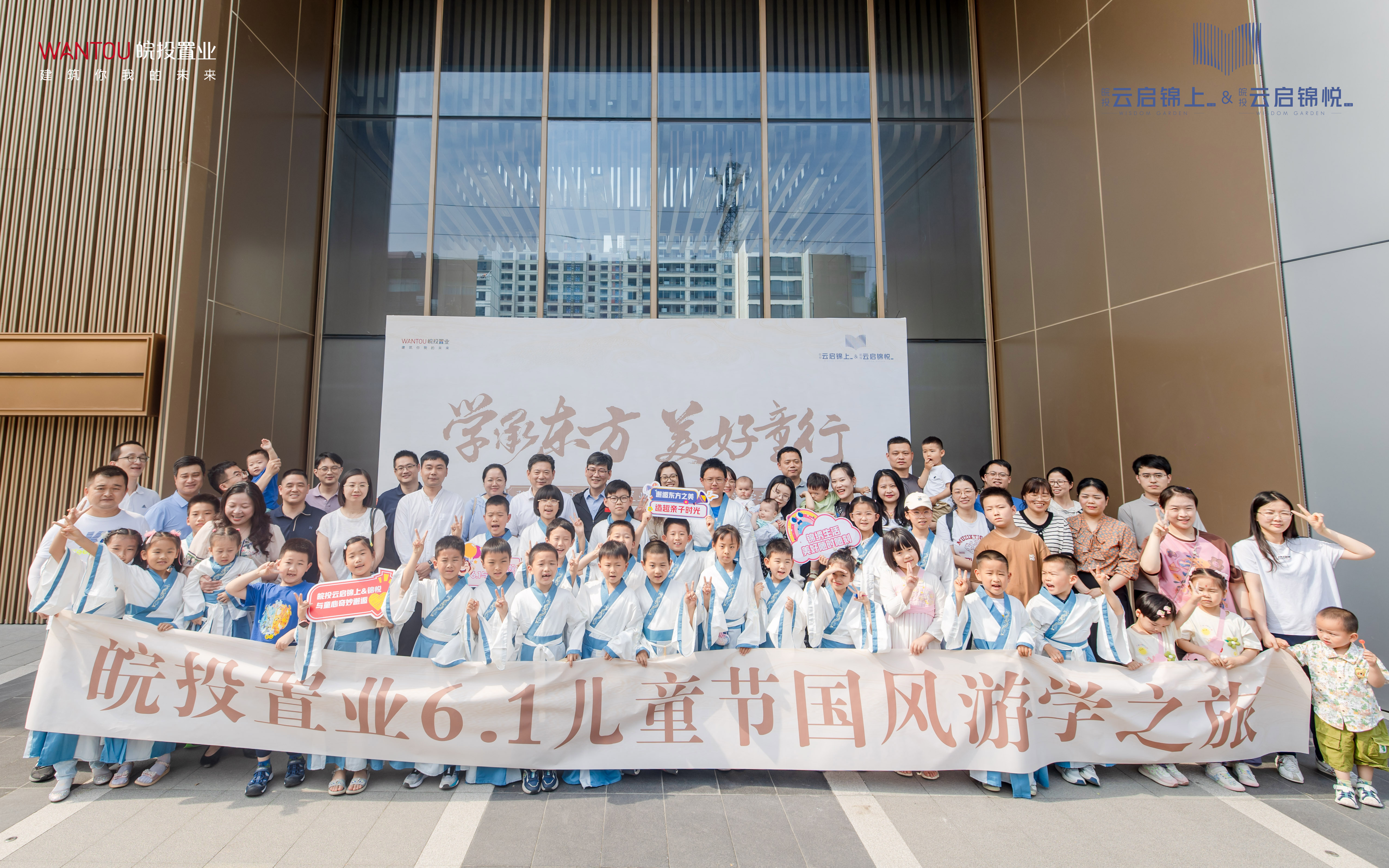 庆“六一”|皖投置业公司组织开展学承东方 美好童行“六一”儿童节主题活动