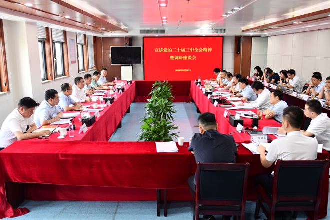 学习贯彻党的二十届三中全会精神丨何昌顺赴皖投置业公司宣讲党的二十届三中全会精神并调研深化改革工作
