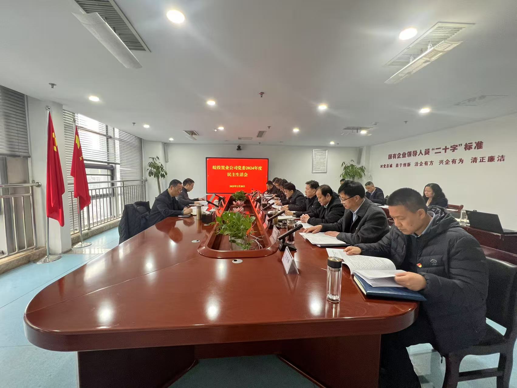 皖投置业公司党委召开2024年度民主生活会